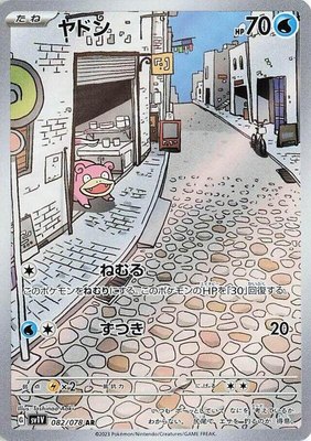 Slowpoke, Violet ex