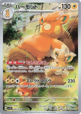 Pawmot, Violet ex