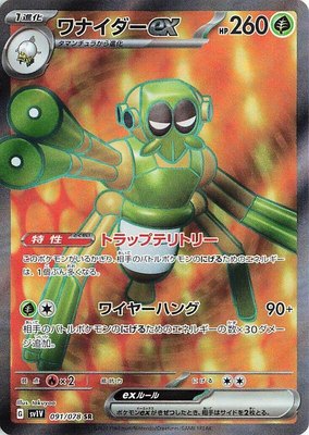 Spidops ex, Violet ex