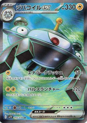 Magnezone ex, Violet ex