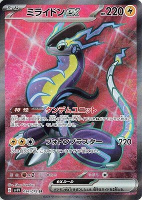 Miraidon ex, Violet ex