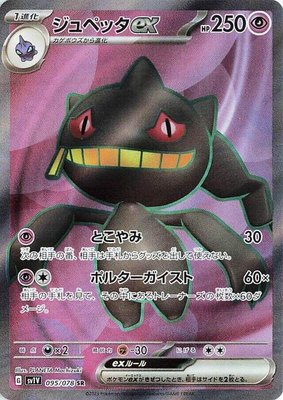 Banette ex, Violet ex