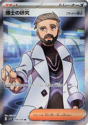Professor's Research, Violet ex