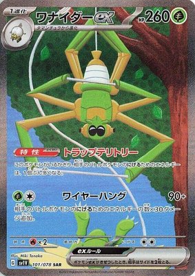 Spidops ex, Violet ex