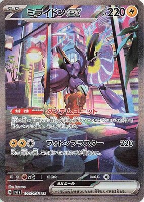 Miraidon ex, Violet ex