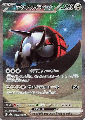 Iron Treads ex, Violet ex