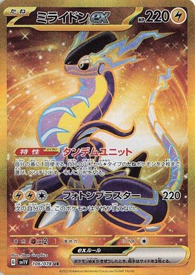 Miraidon ex, Violet ex