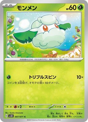 Cottonee, Wild Force