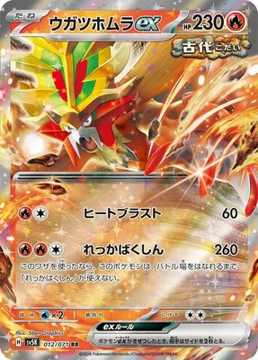 Gouging Fire ex, Wild Force