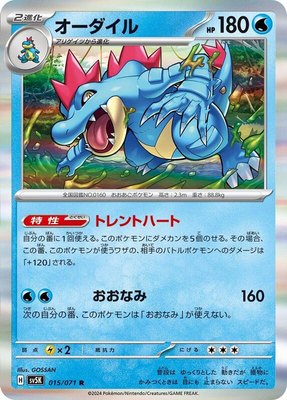 Feraligatr, Wild Force