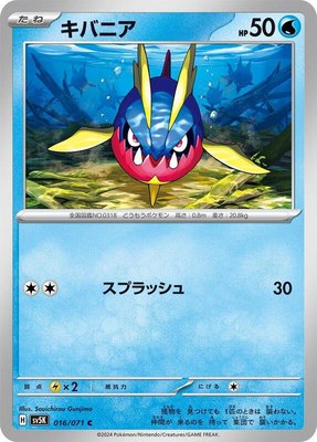 Carvanha, Wild Force