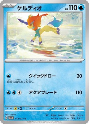 Keldeo, Wild Force