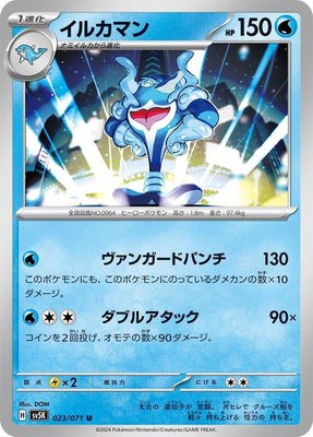 Palafin, Wild Force