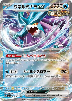 Walking Wake ex, Wild Force