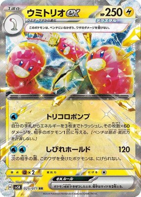Wugtrio ex, Wild Force