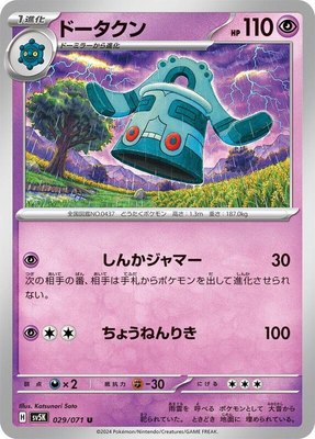 Bronzong, Wild Force