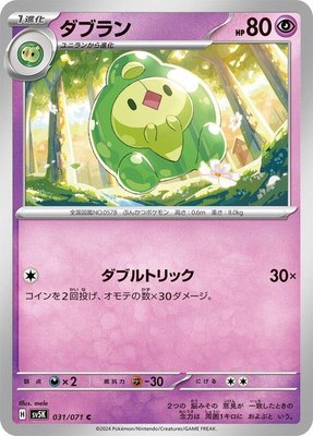 Duosion, Wild Force