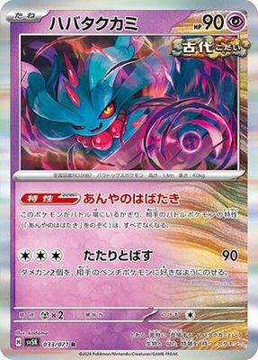 Flutter Mane, Wild Force