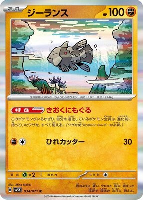 Relicanth, Wild Force