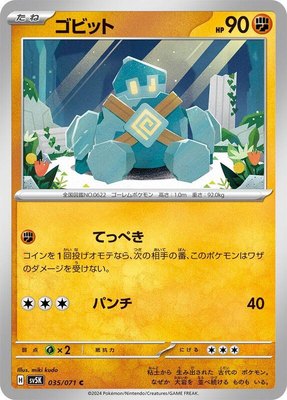 Golett, Wild Force