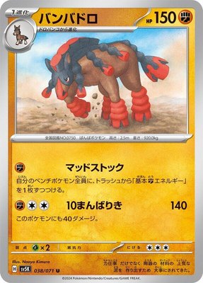Mudsdale, Wild Force