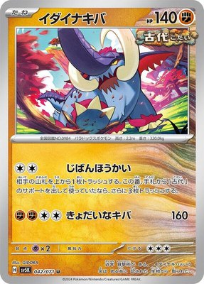 Great Tusk, Wild Force