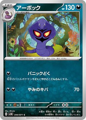 Arbok, Wild Force