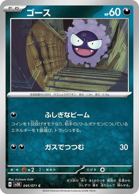 Gastly, Wild Force