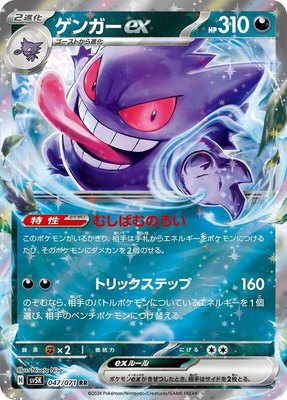 Gengar ex, Wild Force
