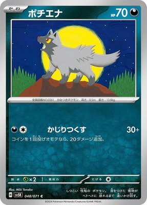 Poochyena, Wild Force