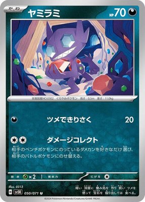 Sableye, Wild Force