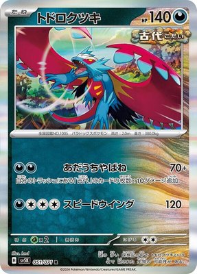 Roaring Moon, Wild Force