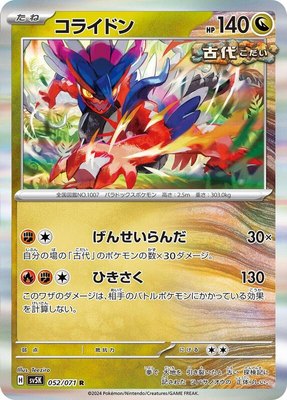 Koraidon, Wild Force