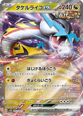 Raging Bolt ex, Wild Force
