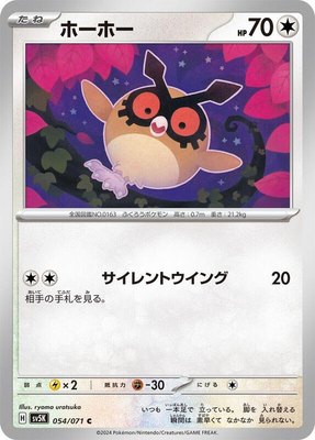 Hoothoot, Wild Force