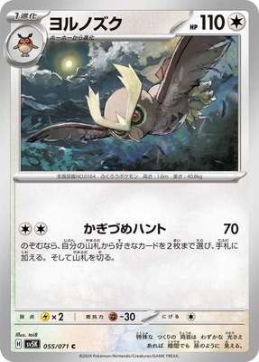Noctowl, Wild Force