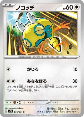Dunsparce, Wild Force
