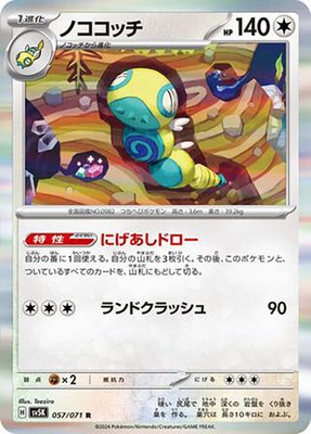Dudunsparce, Wild Force
