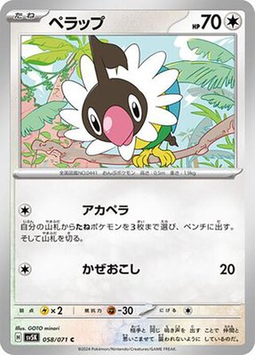 Chatot, Wild Force
