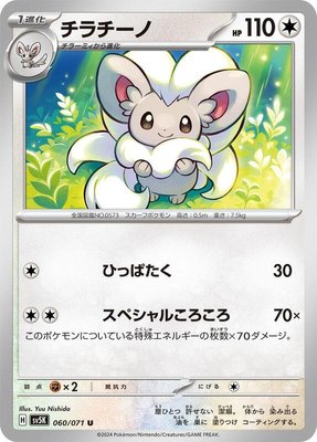 Cinccino, Wild Force