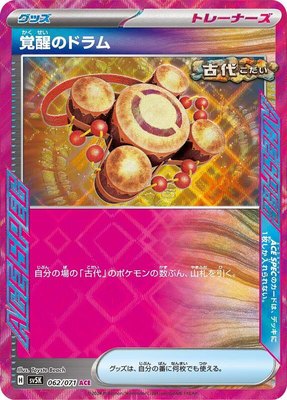 Awakening Drum, Wild Force