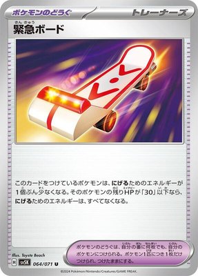 Rescue Board, Wild Force