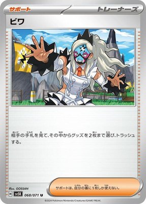 Eri, Wild Force