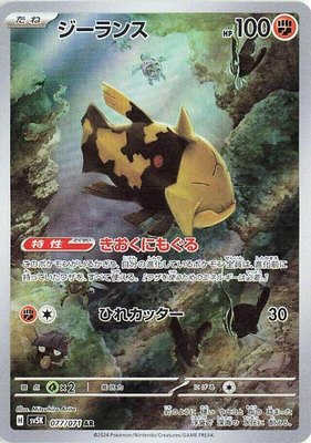 Relicanth, Wild Force