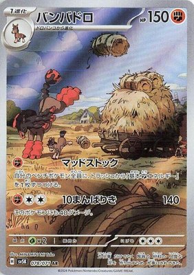 Mudsdale, Wild Force