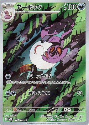 Arbok, Wild Force
