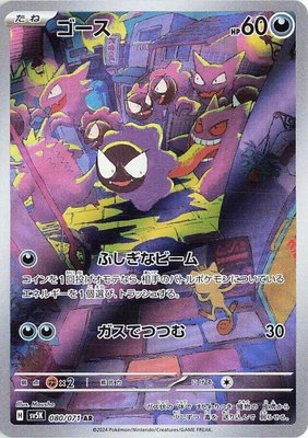 Gastly, Wild Force