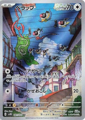 Chatot, Wild Force