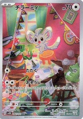 Minccino, Wild Force