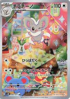 Cinccino